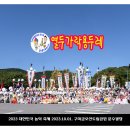 [2023.10.1영상]대한민국농악축제(구미 금오산분수광장) 이미지