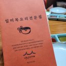 일미복요리전문점 이미지