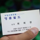월드수선실 이미지