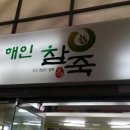 해인죽집