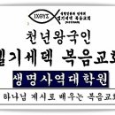 서울반포 천년왕국 생명사역 대학원 7.31일날 입주 이미지
