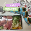 오산조은참치월곡점 | 영종도 참치 배달 오산조은참치 혼술참치 후기