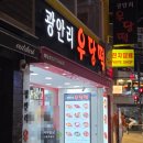 우당 | 부산 광안리 우당떡 떡볶이 내돈내산 후기