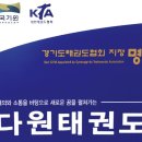 다원태권도장 이미지