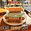 광장노래바 앞(부천로10번길 11) | 부산 버터바 맛집 솔티라이엇 빵지순례 내돈내산