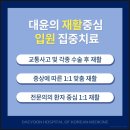 대윤한의원 네이버블로그