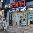 인하대 원룸 부동산 공인중개사사무소 이미지