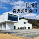함파우길 | 전북 남원 여행 추천 코스 아이랑 남원시립김병종미술관
