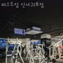 퍼스트짐 신서귀포점 이미지