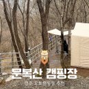 시설사업소2번화장실 | 경주 오토캠핑장 문복산 캠핑장 명당 A-S데크1,2번 비교 장단점 정리