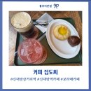 보라매전자 | 보라매카페 커피집도씨 주차가능쿠키맛집
