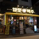 헬로치킨호프