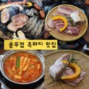 표선면 표선리 561-1 | 제주 표선 솥뚜껑 흑돼지 맛집 거멍흑돼지 전복과 새우 내돈내산