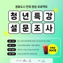 [행사 후기] :: 2024 원주청년특강 &lt;청년플리&gt; 🥳
