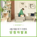 pet209무 8708 | [당첨자발표] 4월 제품후기 이벤트 당첨자 발표