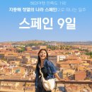 허문공원 | 스페인 여행 루트 공유, 바르셀로나 여행 일정 추천드려요