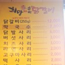 희망88춘천닭갈비 이미지