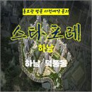 하남 스타포레 덕풍동 아파트 특별공급 타입별 공급 가격 문의 대표번호 주택 홍보관 방문 사전예약 안내 이미지