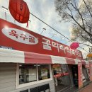 시지 맛집 욱수골 굴다리 식육식당 가성비 돼지찌개 웨이팅 후기