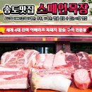이베리코참숯구이