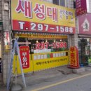 새성대 공인중개사사무소 이미지