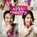 시라노;연애조작단 (Cyrano agency, 2010.09.16) 이미지