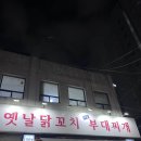 옛날 닭꼬치 식당 가산디지털단지 숨은 맛집 서울 닭꼬치 맛집