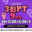 옐로우짐(두류본점) 이미지