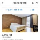 호텔시애틀인천공항점 이미지