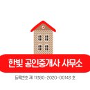 뉴한빛공인중개사사무소 이미지