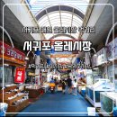 서귀포 매일 올레시장 맛집 및 야시장 공영주차장 이용후기