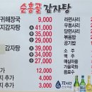 순흥골감자탕