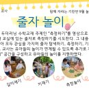5월 놀이 2. 줄자놀이 이미지