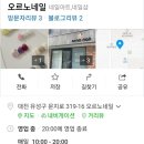 오르노네일