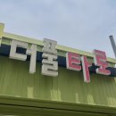 더풀타로 용인 김량장동 재방문 후기 사주 셔플 운세