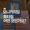 모니카리딩영어학원