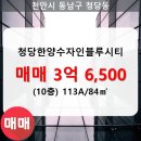 청당한양수자인블루시티아파트 이미지
