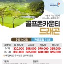 골프존카운티 드래곤 이미지