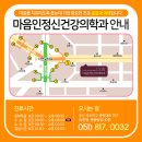 마음인정신건강의학과의원 이미지