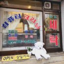 삼일세탁소 이미지