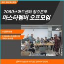 손미경헤어 | [공지] 2080 스마트 센터 오프모임 후기 AI 자기소개서부터 큐사인카드 활용법까지 디지털 교육의 모든 것
