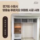 영흥숲푸르지오파크비엔 | 냉장고장 리폼으로 한층 업그레이드된 영흥숲푸르지오파크비엔 주방