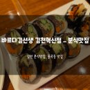 바르다김선생김천혁신점 | 율곡동 분식, 배달 맛집 추천, 바르다김선생 김천혁신점