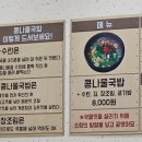 전주거꾸로콩나물국밥 이미지