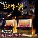 UR(파주시)-[필승로]-상-7 | [경기-파주] ●신세계 프리미엄 아울렛-2탄●#연말세일#쇼핑꿀팁#극강 코르가즘 디퓨져구매기#쿠키런