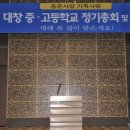 2011 재경대창동문회 정기총회 및 송년의 밤 행사 이미지