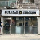 푸라닭 부천소사본동점 네이버블로그