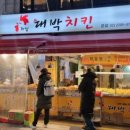 화양대박치킨 이미지