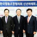중앙협동조합연합회 이미지