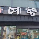 영산로 262 네이버블로그